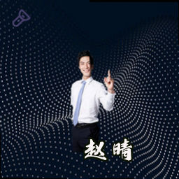 赵晴
