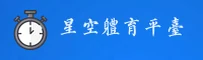 星空体育(STAR)官方网站 - 高清赛事直播